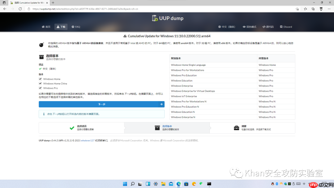 WIN11自定义版本ios镜像下载教程