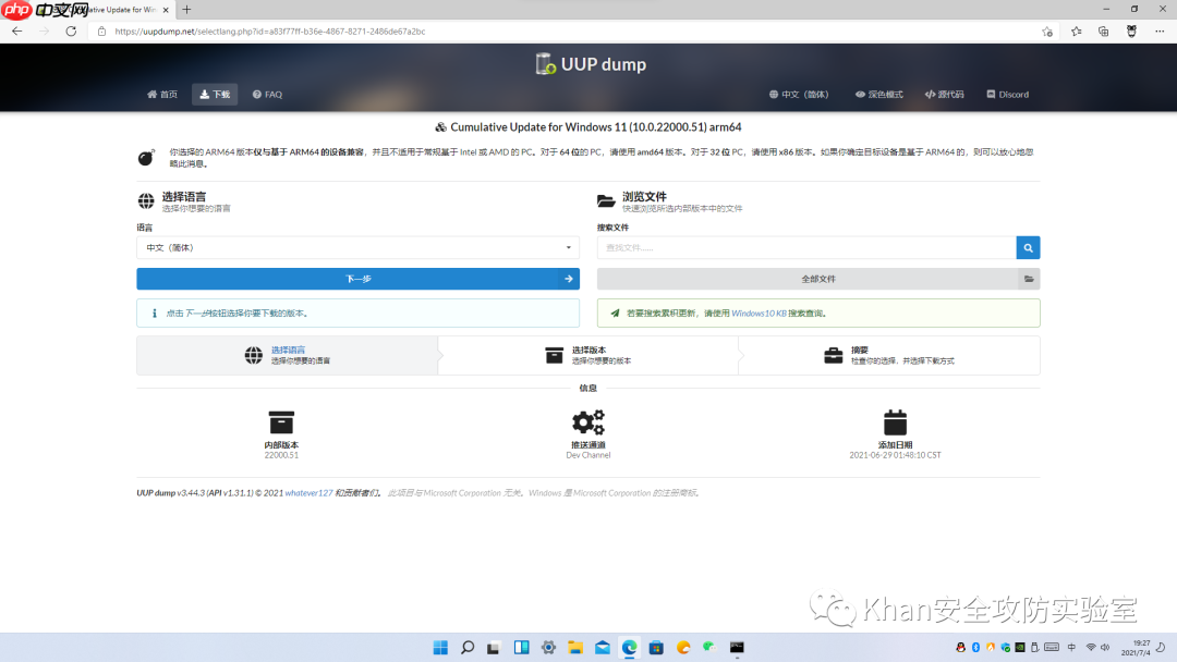 WIN11自定义版本ios镜像下载教程