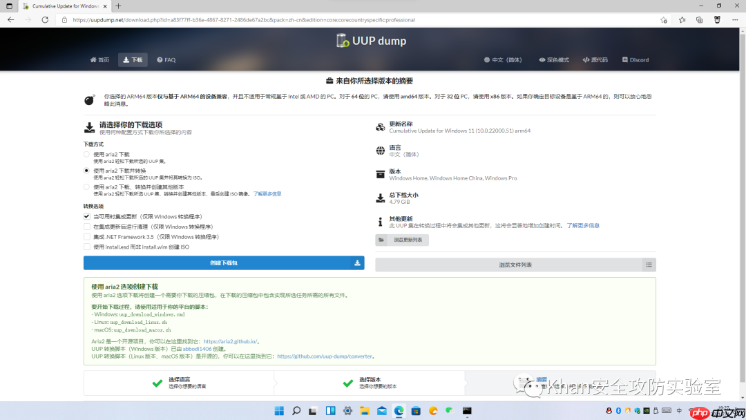 WIN11自定义版本ios镜像下载教程