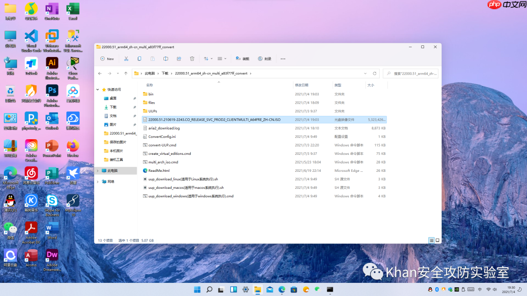 WIN11自定义版本ios镜像下载教程