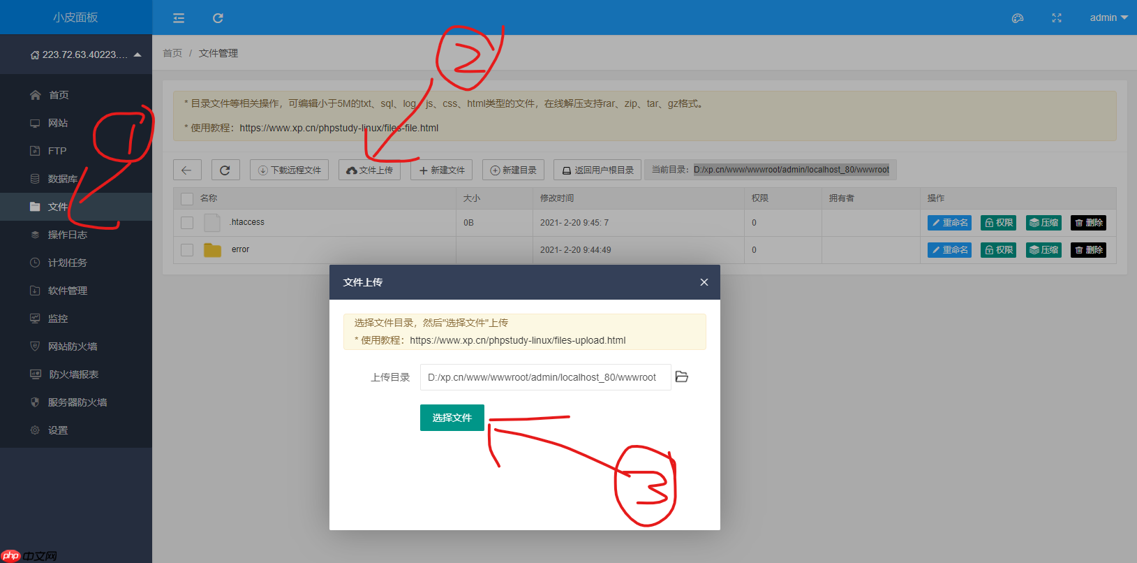 使用小皮面板在本地搭建php环境