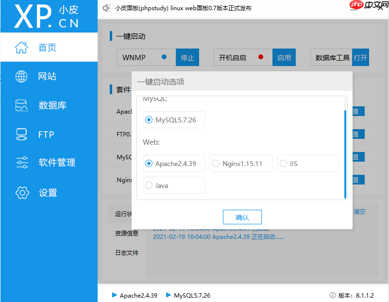 使用小皮面板在本地搭建php环境