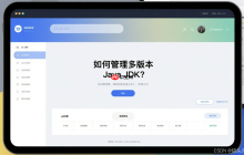 多项目开发环境:如何使用update-alternatives管理多版本Java JDK?(Windows、Mac、Ubuntu)