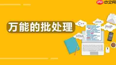 Windows一键清理系统垃圾【.bat】