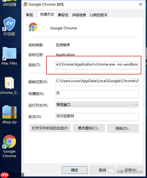 Windows Chrome 0day复现