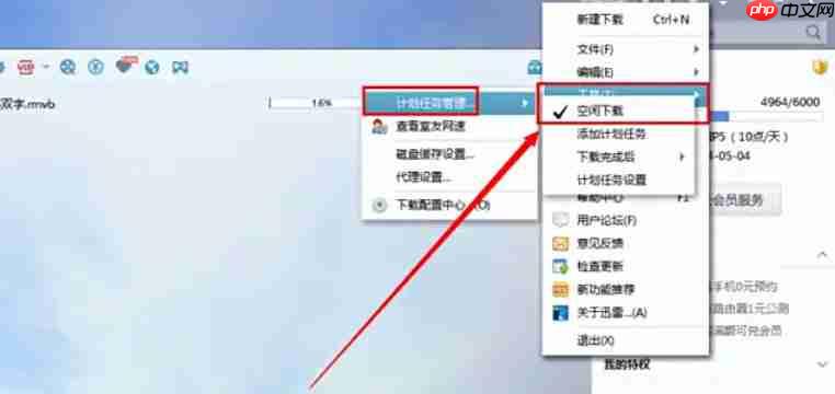 迅雷7怎么开启空闲下载-迅雷7开启空闲下载的方法