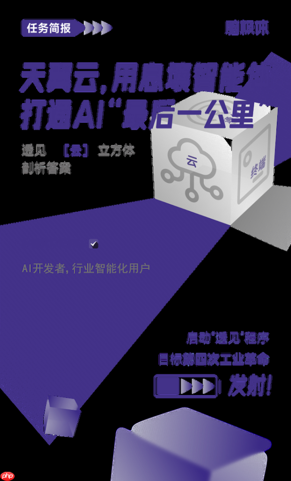 天翼云,用息壤智能体打通ai“最后一公里”