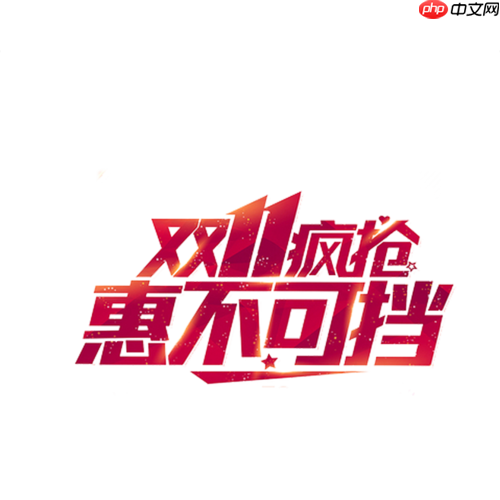 淘宝双11购物金怎么充值使用_2025淘宝购物金充值方法与使用规则