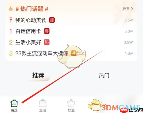《全民生活》攻略——查看历史账单方法