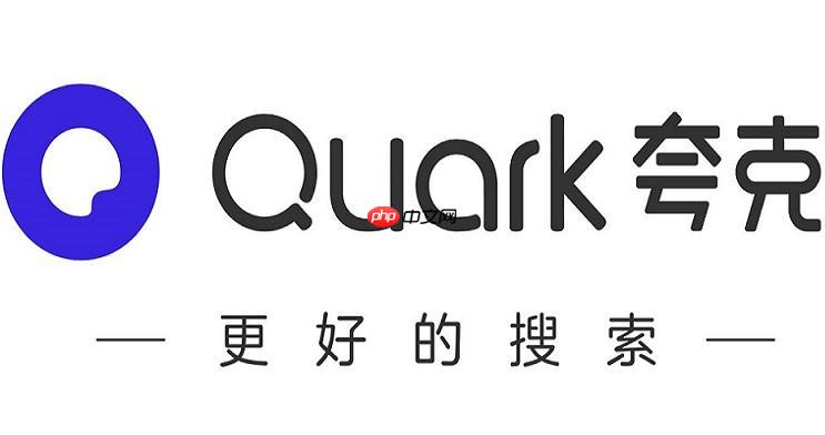 夸克App如何优化存储空间_夸克App存储空间清理技巧