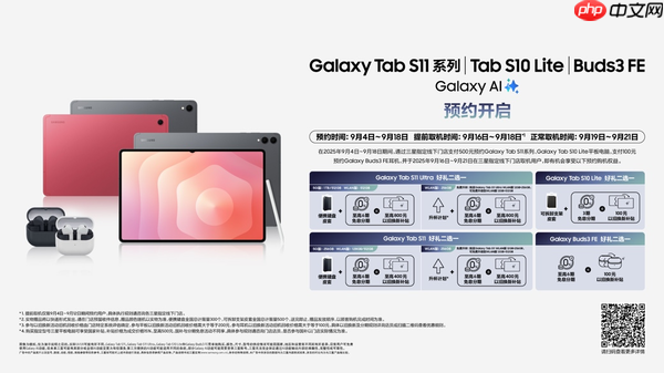 AI赋能互联生态 三星Galaxy平板电脑与耳机新品亮相