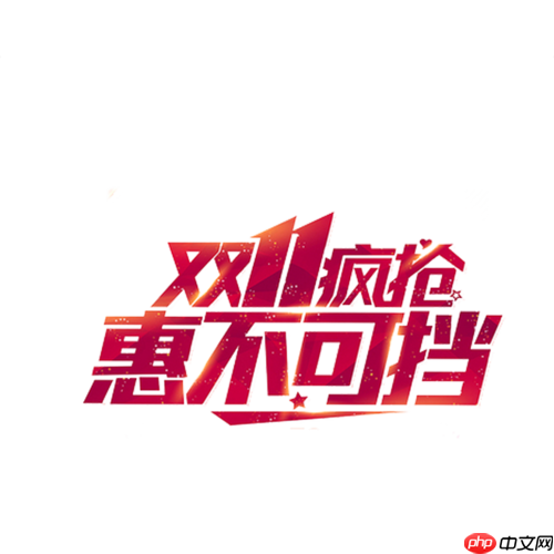 2025小红书双11优惠码怎么兑换_小红书优惠码使用流程与规则