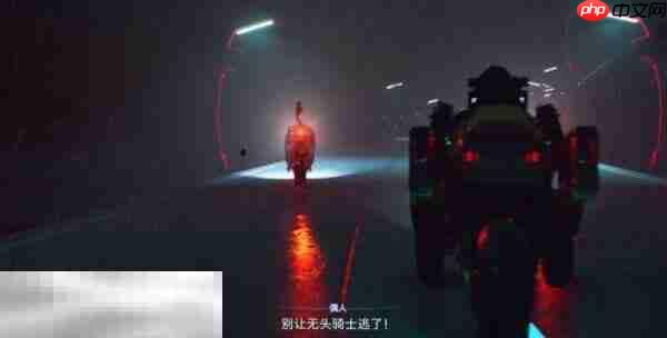 死亡搁浅2次要订单No.110 [歼敌]查明无头骑士的真实身份，消除威胁全流程攻略