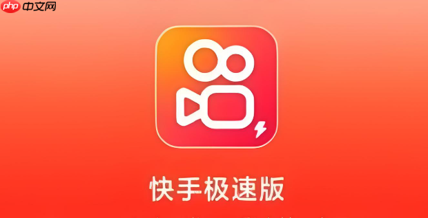 快手极速版赚钱秘诀 极速版详细赚钱操作教程