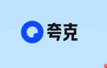 夸克网盘如何管理成员权限_夸克网盘团队权限设置方法