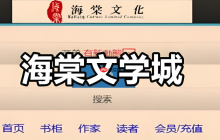 海棠书屋在线阅读中心-稳定海棠书屋小说网址入口