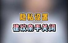 企业微信对外信息如何设置_企业微信设置对外显示的隐私信息