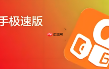 快手极速版赚钱解析 极速版赚钱操作完整指南