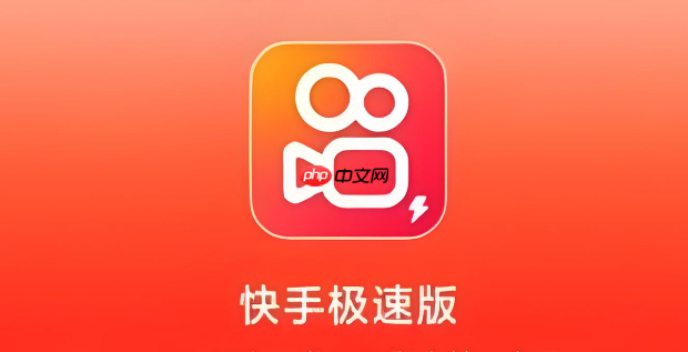 快手极速版赚钱攻略 极速版收益方法分步教学