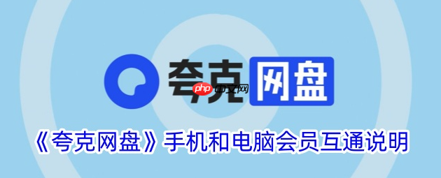 夸克网盘如何查看下载进度_夸克网盘传输进度查询方法