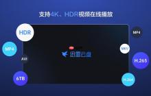 迅雷網(wǎng)盤怎么更改保存路徑_迅雷網(wǎng)盤默認(rèn)存儲(chǔ)路徑修改方法