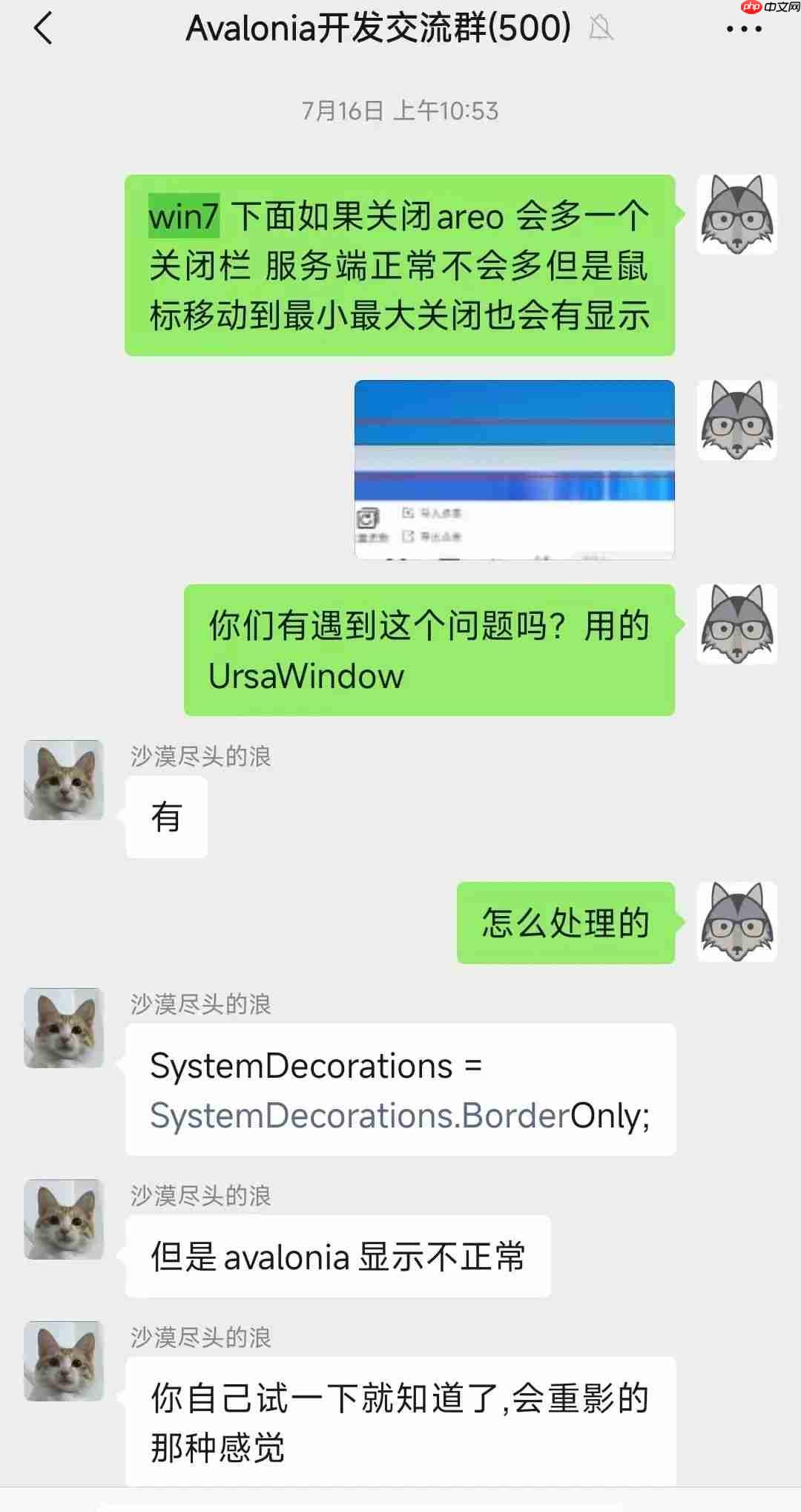 Avalonia自定义标题栏在Windows 7环境下的适配方案