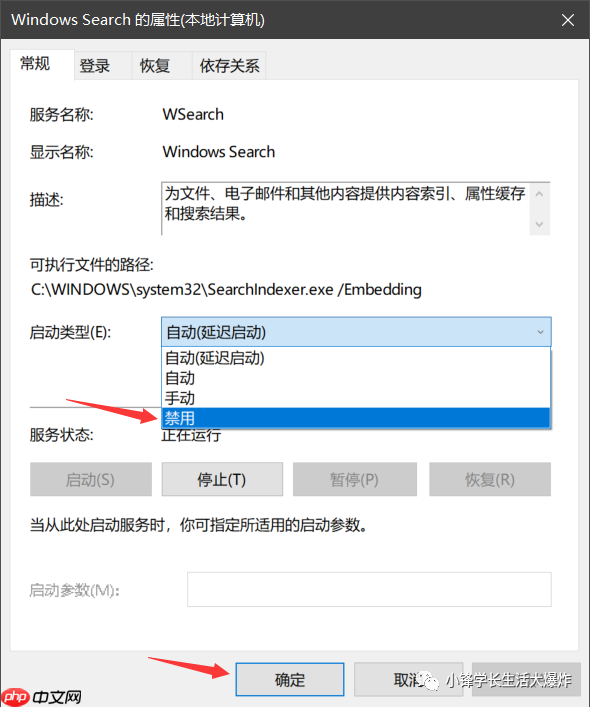 Windows关闭系统索引服务，减少CPU占用