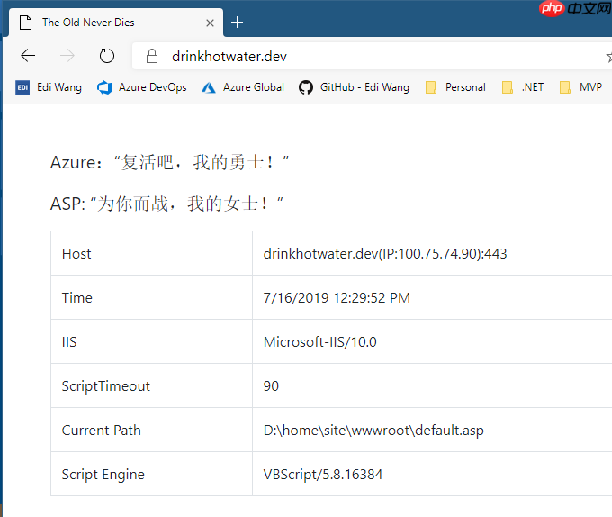远古魔力 | 在Windows 10和Azure App Service里跑上世纪的ASP