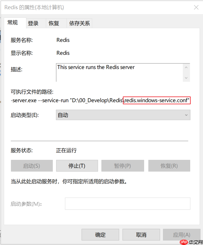 Windows系统下配置允许Redis远程访问
