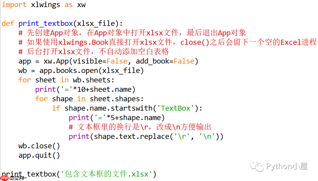 Python批量提取Excel文件中文本框组件里的文本