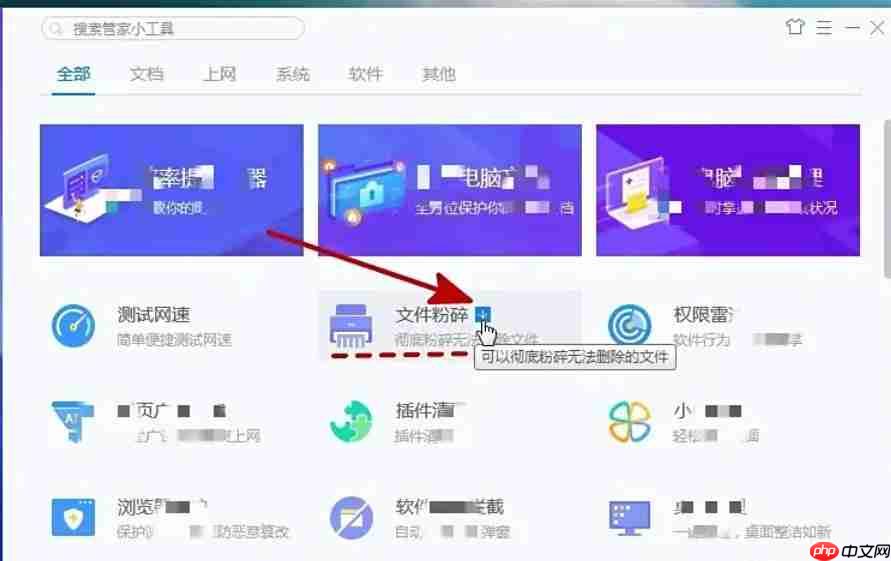 腾讯电脑管家怎么粉碎文件-腾讯电脑管家粉碎文件的方法