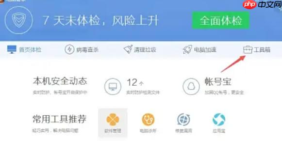 腾讯电脑管家怎么使用路由器管家-腾讯电脑管家使用路由器管家的方法