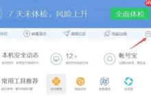 騰訊電腦管家怎么使用路由器管家-騰訊電腦管家使用路由器管家的方法