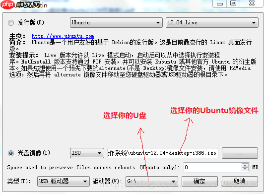 Win7下unetbootin-windows-585工具制作Ubuntu12.04 U盘启动盘