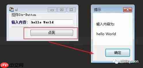 【traits-traitsui-基础】-02-控件Str/Button