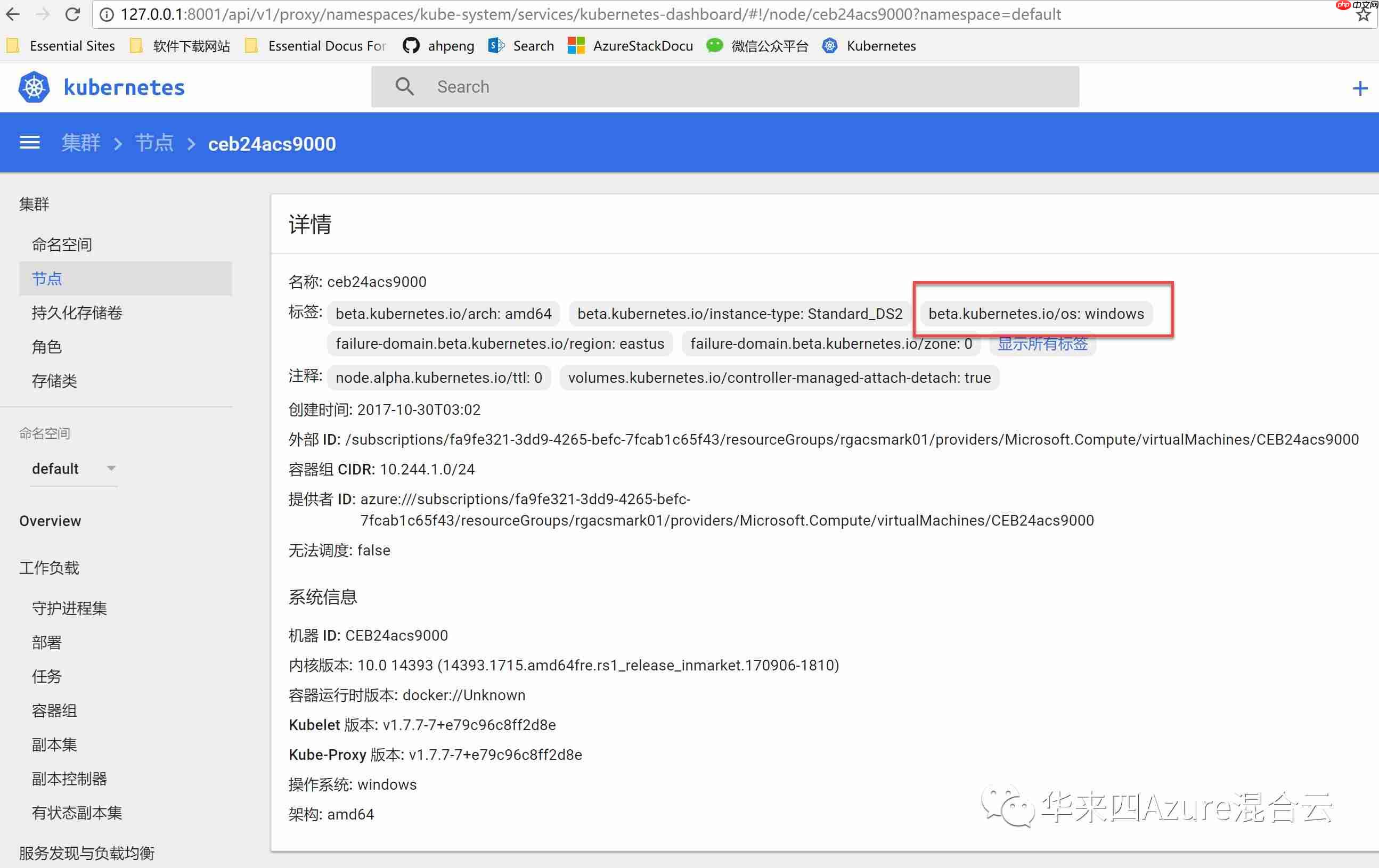 水火交融-Windows上的Linux容器