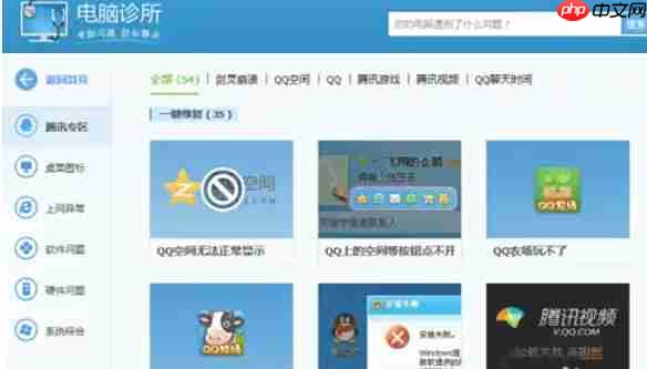 腾讯电脑管家怎么使用电脑诊所-腾讯电脑管家使用电脑诊所的方法