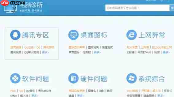 腾讯电脑管家怎么使用电脑诊所-腾讯电脑管家使用电脑诊所的方法