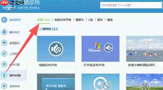 腾讯电脑管家怎么使用电脑诊所-腾讯电脑管家使用电脑诊所的方法