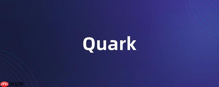 夸克app怎么修复闪退_夸克app常见问题解决方法