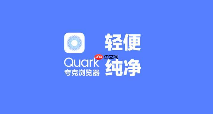 夸克App如何修改密码_夸克App账号密码修改流程