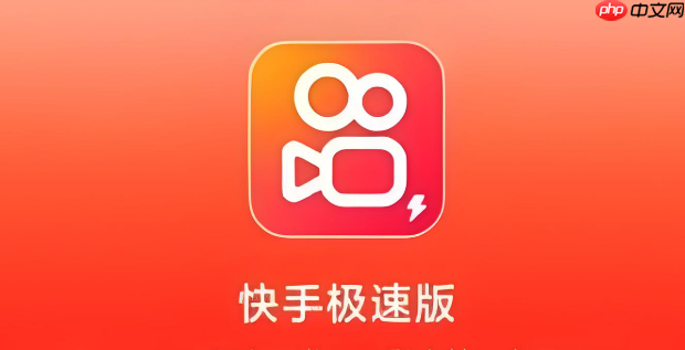 快手极速版赚钱步骤 极速版赚钱技巧完整分享