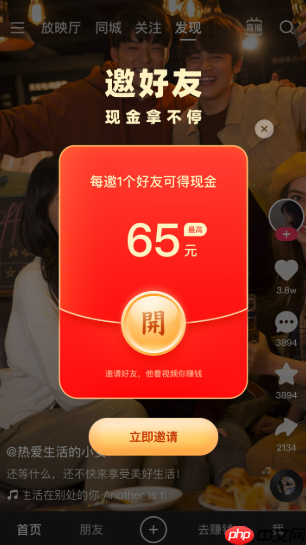 快手极速版赚钱详解 极速版怎样实现收益教程 - php中文网