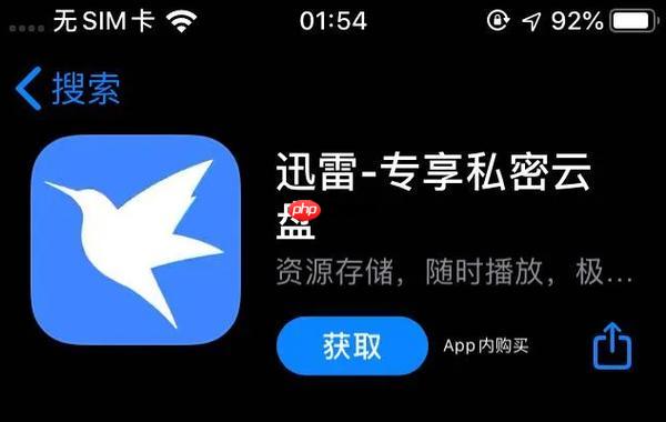 迅雷网盘如何设置自动备份_迅雷网盘自动备份照片文件配置