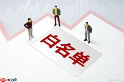 通讯录里白名单怎么删除_Xiaomi通讯录白名单解除步骤