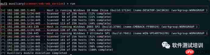 浅谈MSF渗透测试