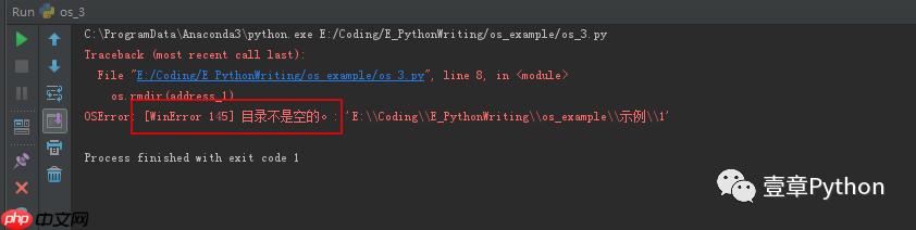 Python-os-03-文件及文件夹删除