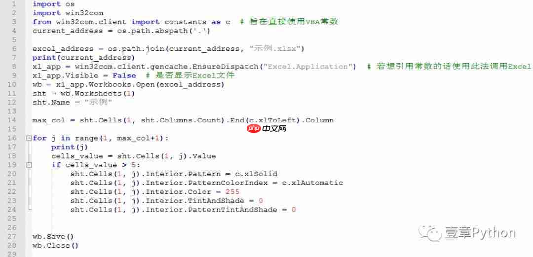 Python-Excel-04-单元格上个底色