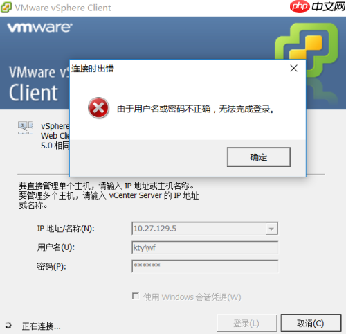 Vcenter 无法使用已授权的域账号登陆的解决