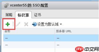 Vcenter 无法使用已授权的域账号登陆的解决